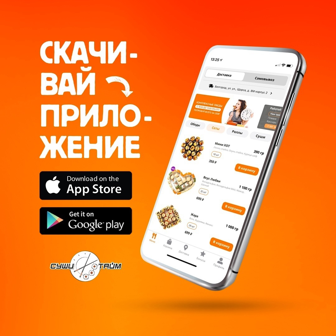 Доставка суши и роллов - заказ роллов, Белгород! Суши Тайм - Самые большие  роллы по самым низким ценам!